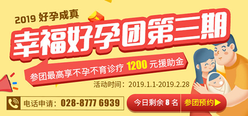 成都治疗不孕不育专长医院