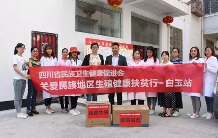 天顺平台(四川)医院健康扶贫行走进甘孜州白玉县