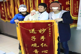 成都陈女士如何从不孕不育